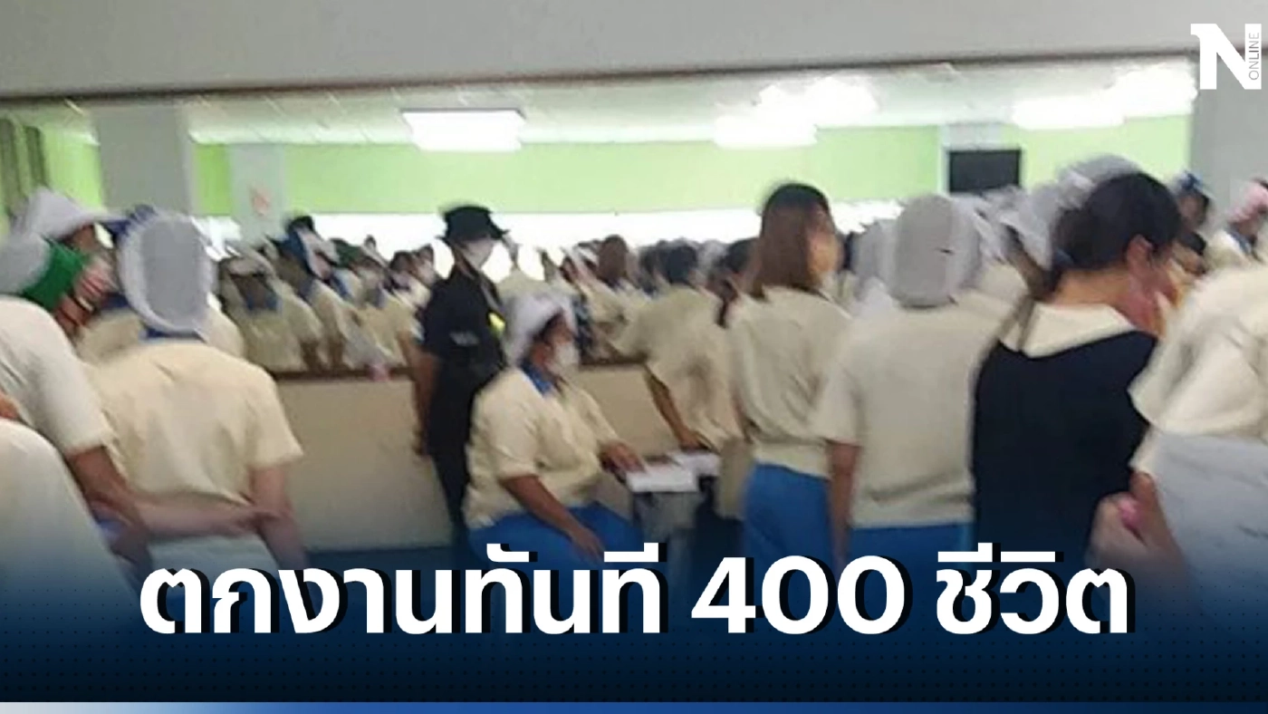 ยิ่งกว่าช็อก ลูกจ้างกว่า 400 ชีวิต กอดคอร่ำไห้ ถูกโรงงานเลิกจ้างกะทันหัน