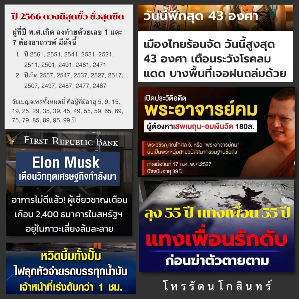 โหรรัตนโกสินทร์ เตือนคนที่เกิดพ.ศ. ลงท้ายด้วยเลข 1 และ 7 มีเรื่องให้ต้องระวัง