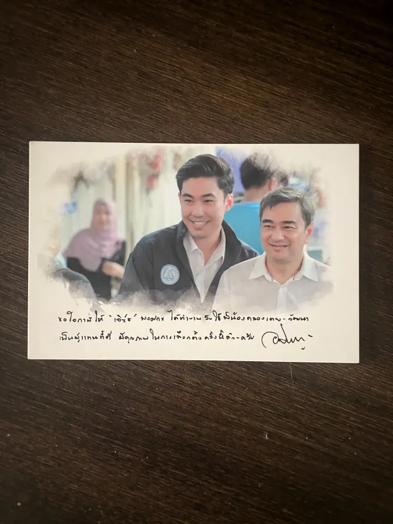 ร่อนจดหมายทั่วเขตคลองเตย-เขตวัฒนา "อภิสิทธิ์" ขอโอกาสให้ "เอิร์ธ พงศกร"