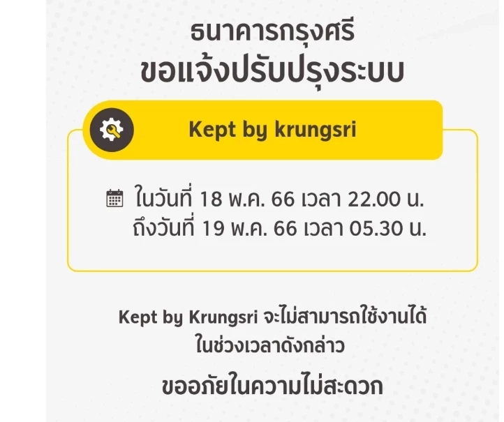 เช็กเลย ! 3 แบงก์ปิดปรับปรุงระบบเดือนพ.ค.มีวันไหนกันบ้าง