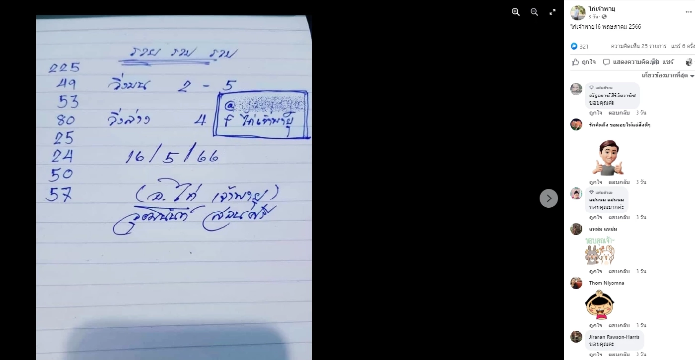 ชุดใหญ่ ‘ไก่ เจ้าพายุ’ ให้เลขเด็ดมาครบ พร้อมเลขวิ่งบน-ล่าง หวยงวดนี้ 16 5 66