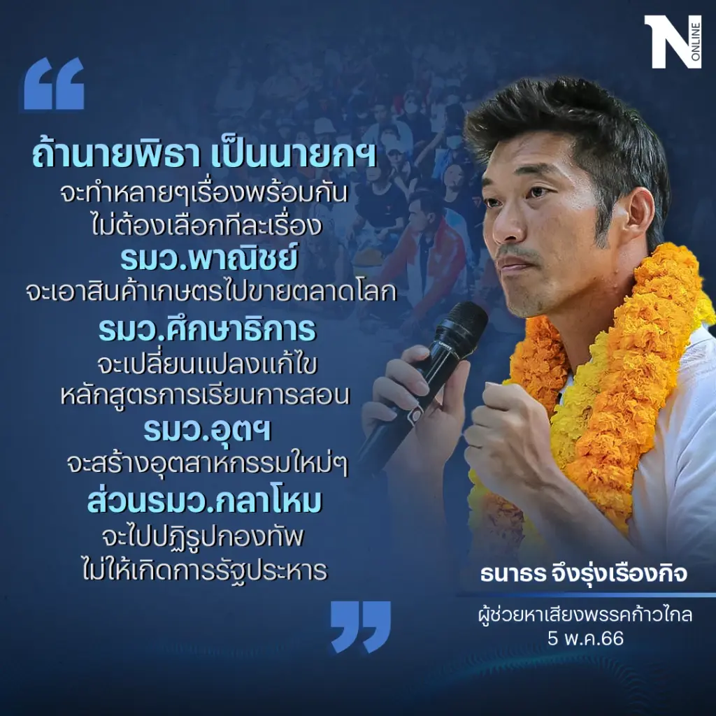 7 วันอันตราย จับตา"พท.-ก้าวไกล" เบียดกันเพลิน ตบท้าย"ตาอยู่"คว้าไปครอง