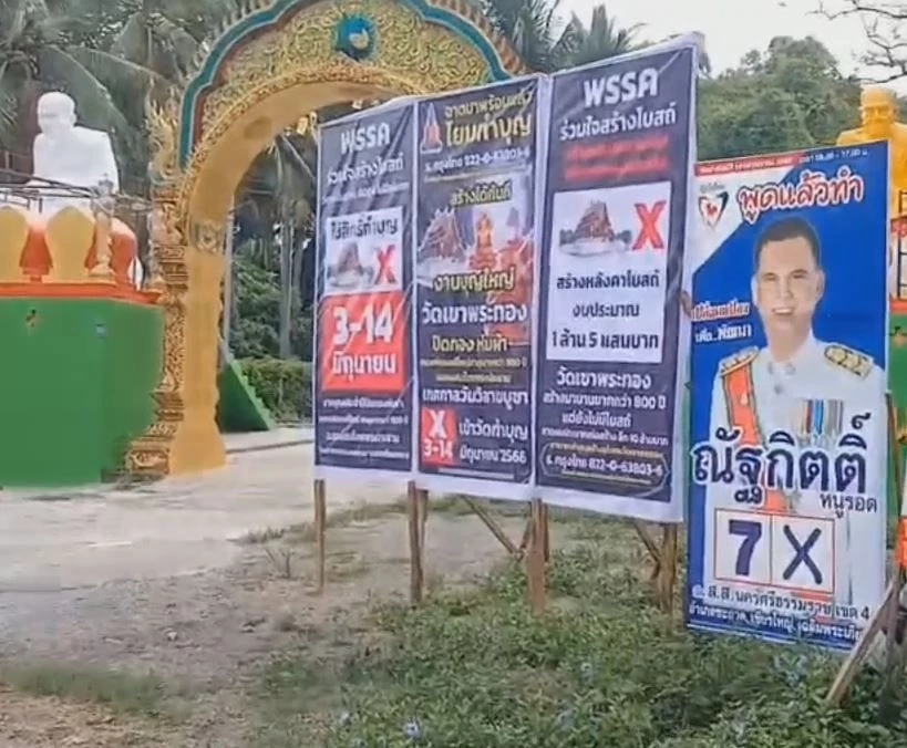 ฮือฮา! วัดดังเมืองคอน ขึ้นป้ายหาเสียง "พรรคร่วมใจสร้างโบสถ์" บอกบุญญาติโยม