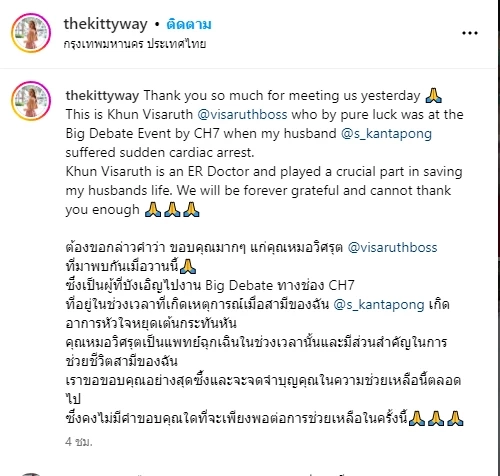 เผยโฉม"คุณหมอผู้ช่วยชีวิต" เอส กันตพงษ์ "คริสติน่า"ย้ำ จะขอจดจำบุญคุณครั้งนี้ตลอดไป 