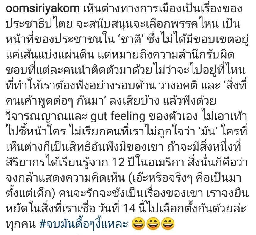 อุ้ม สิริยากร อดีตนางเอกชื่อดัง โพสต์เห็นต่างทางการเมือง แฟน ๆ แห่ชื่นชม