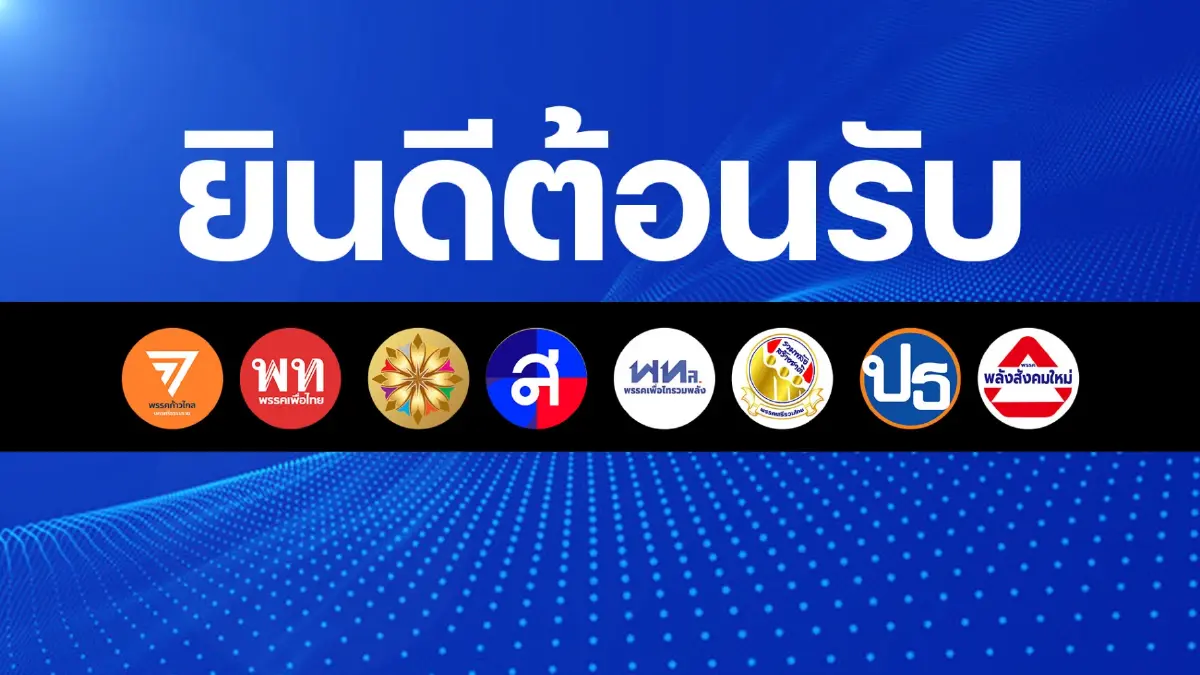 "รัฐบาลก้าวไกล" โชว์โปร่งใส เปิดวาระประชุมร่วม 8 พรรควันนี้ ลงสื่อโซเชียล