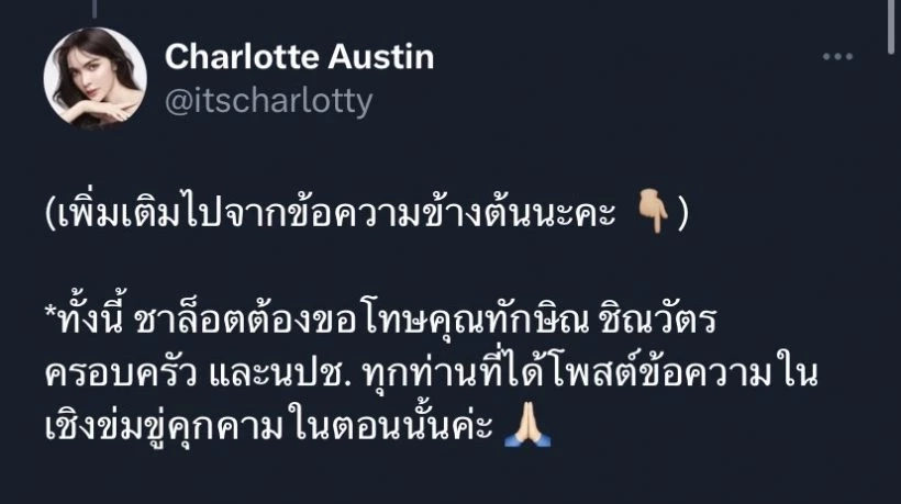 'นางงามคู่จิ้น' โดนขุดทวิตซัดอดีตนายก 'ท' โร่ชี้แจง น้อมรับผิดคิดน้อยไป
