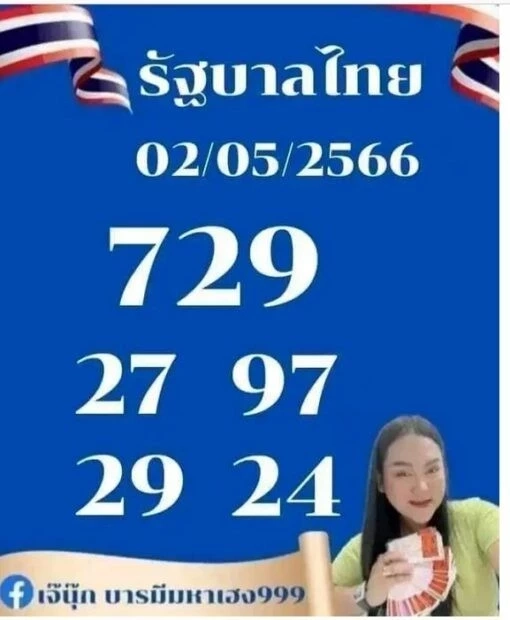  เลขเด็ดเลขดัง3เจ๊ งวด 2/5/66 สิ้นสุดการอคอย เลขเด็ด3เจ๊ ไม่ส่องไม่ได้แล้ว 
