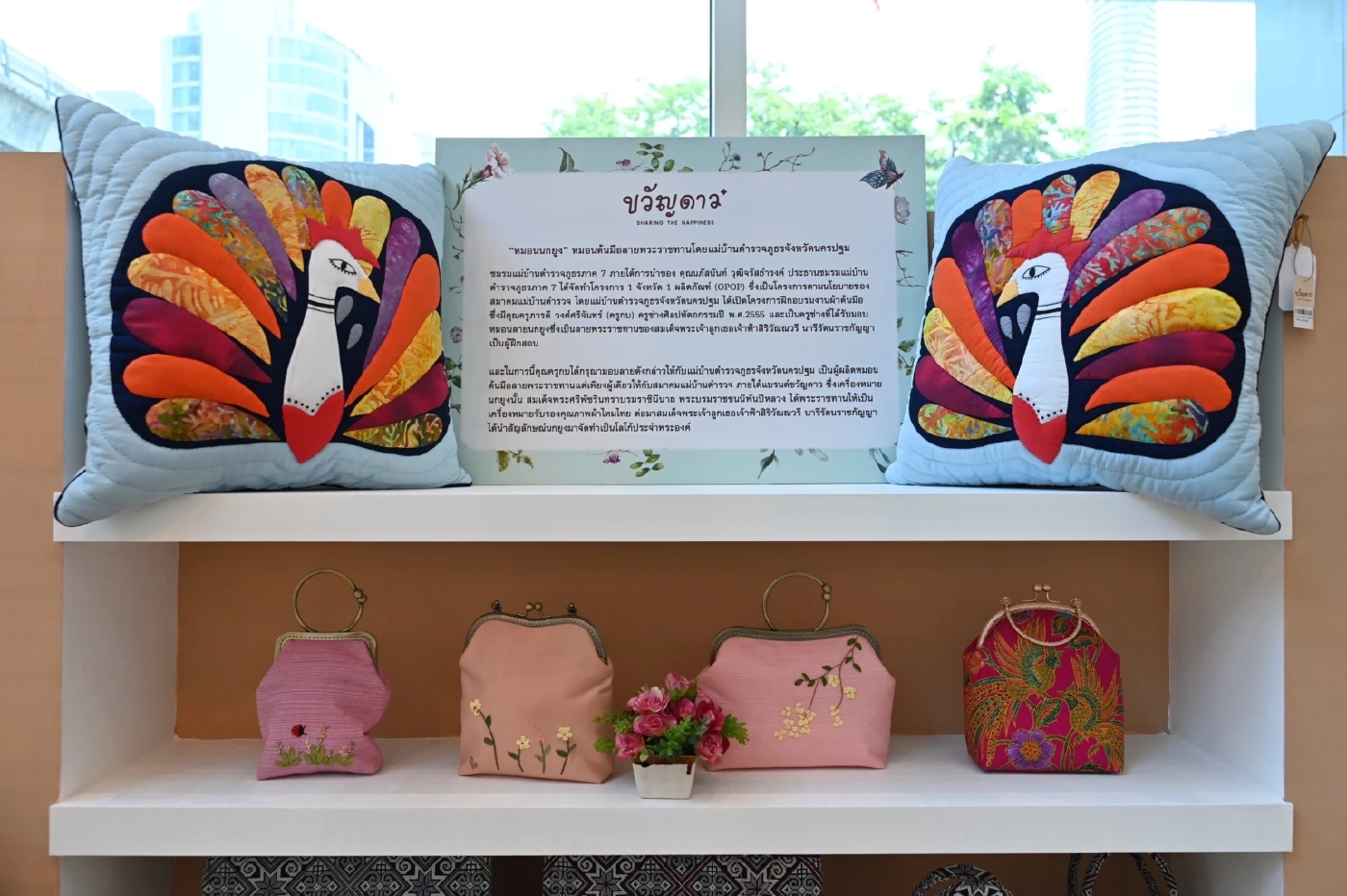 "ขวัญดาว” ผลิตภัณฑ์ใหม่ ต่อยอดงานฝีมือ ส่งเสริมคุณภาพครอบครัวตำรวจ