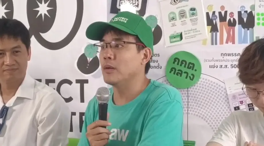 "ไอลอว์" แถลงปัญหาเลือกตั้ง66 แนะ "กกต." ถอดบทเรียนความผิดพลาดกันข้อครหา