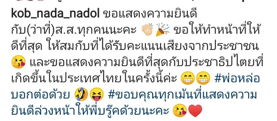 กบ สุวนันท์ โพสต์อวยยศสามี บรู๊ค ดนุพร ว่าที่ ส.ส.