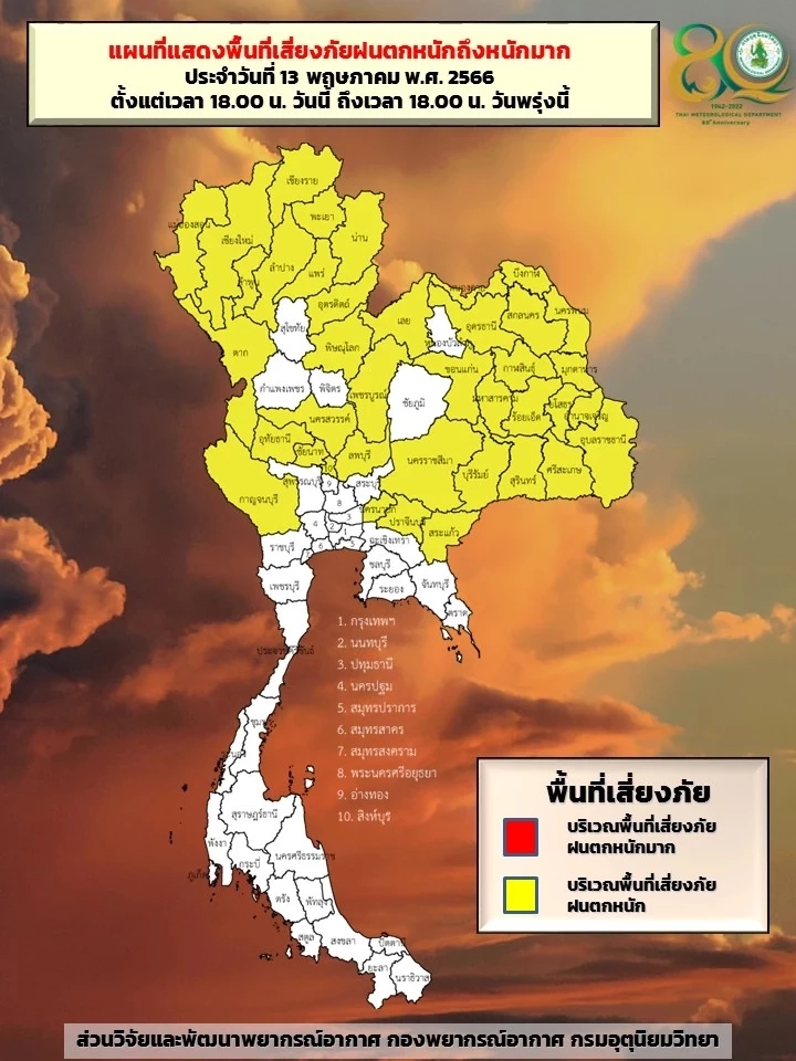 เช็กพื้นที่เสี่ยงภัย เพื่อเตรียมรับมือทุกสถานการณ์