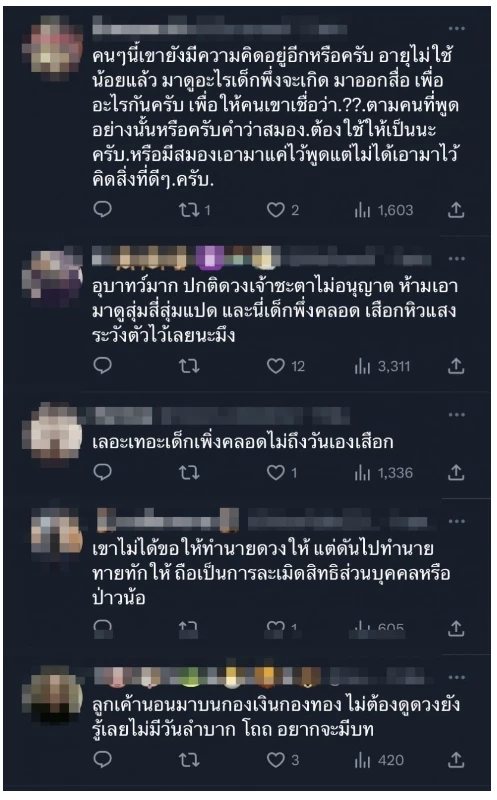 ซินแสเข่ง ผ่าดวงลูกชายอุ๊งอิ๊งค์ แพทองธาร ชินวัตร อนาคตมีโอกาสเป็นผู้นำ