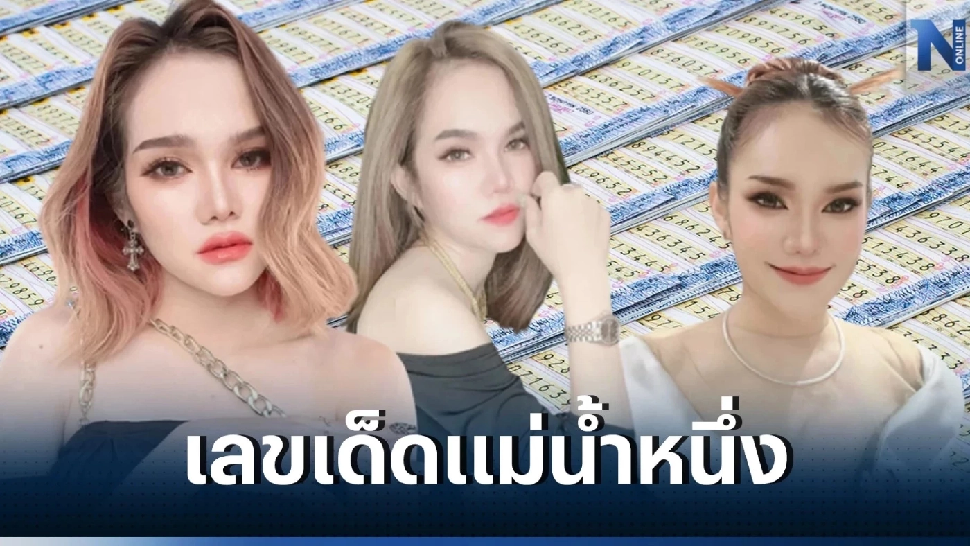  เลขเด็ดเลขดัง3เจ๊ งวด 2/5/66 สิ้นสุดการอคอย เลขเด็ด3เจ๊ ไม่ส่องไม่ได้แล้ว 