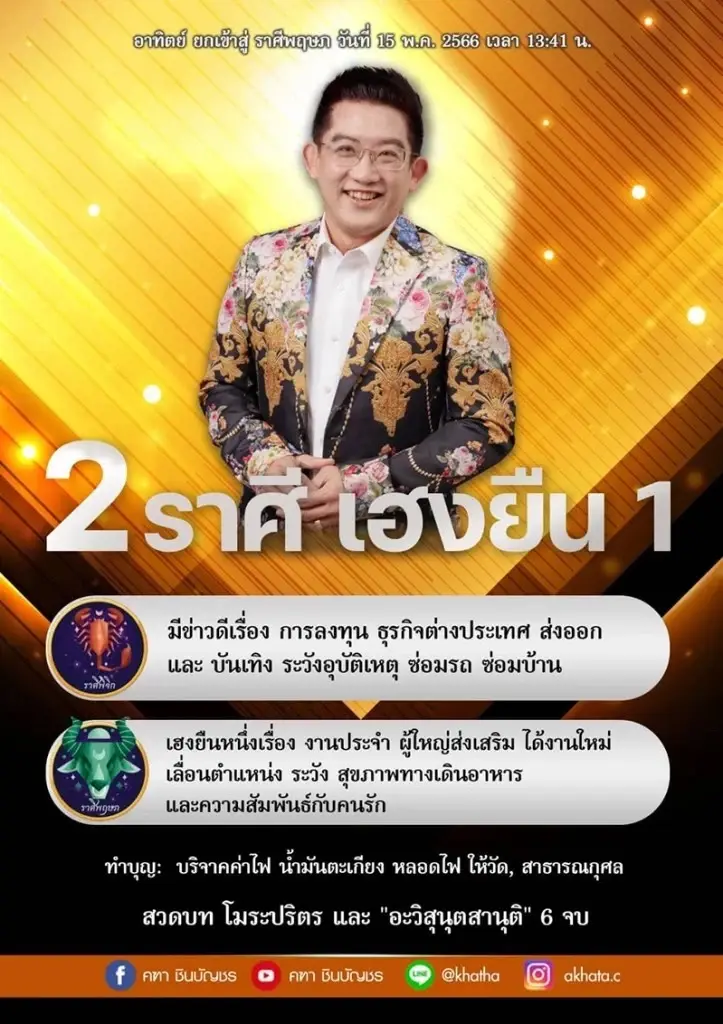 อ.คฑา เตือน 4 ราศี ระวังตัวให้ดี ทำอะไรขอให้ท่องทำว่าอดทน