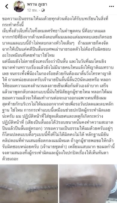 อส.ทหารพราน ขอความเป็นธรรม ถูกรุ่นพี่ใช้ M16 ยิงหลัง กลับโดนสั่งปลดทั้งคู่