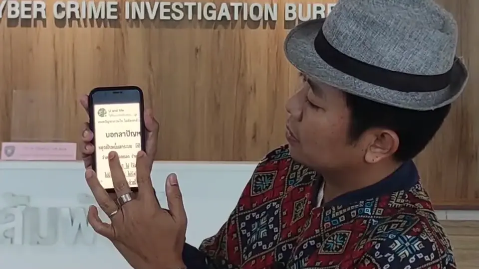 "อี๊ด โปงลางสะออน" โร่แจ้งความ ถูกตัดต่อภาพลงเพจ"เงินกู้ออนไลน์"
