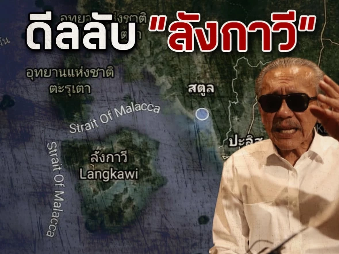 ชูวิทย์ แฉ “ดีลลับลังกาวี” ผลัก “ก้าวไกล” ไปเป็นฝ่ายค้าน