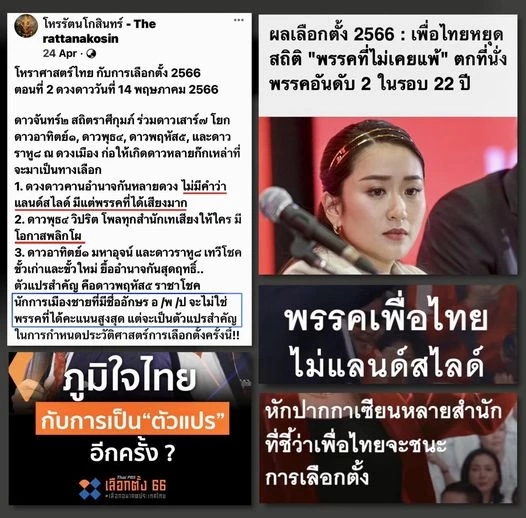 ย้อนอ่านคำทำนาย เพจโหรรัตนโกสินทร์ ชี้ ปี 66 “ศักดินาฝ่ายมืด” จะครองเมือง