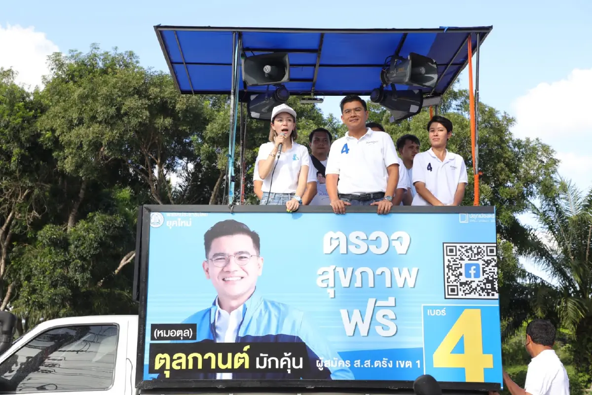 “มาดามเดียร์” เยือนเมืองตรัง ช่วย “หมอตุลกานต์” ดึงเสียงคนรุ่นใหม่ 