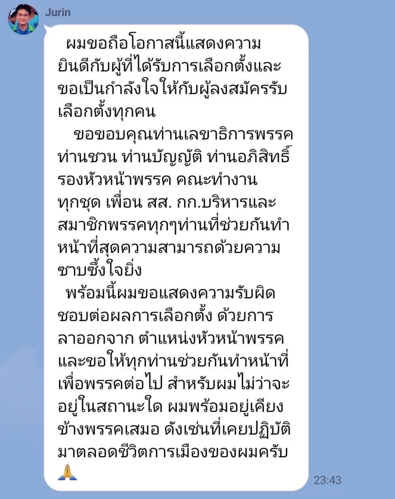 ด่วน "จุรินทร์" ลาออก"หัวหน้าพรรคปชป."แสดงความรับผิดชอบต่อผลเลือกตั้ง