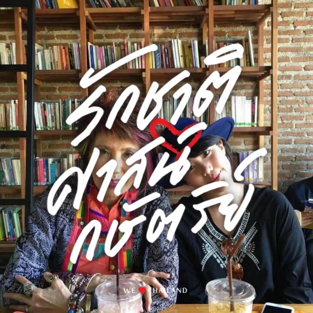 หมอพรทิพย์ โพสต์ อย่าประเมินความรักแผ่นดินต่ำ ชี้ ไม่ได้เป็นนายกฯ มาจากอะไร