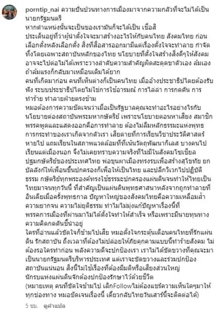 กระตุ้นคนไทย! "หมอพรทิพย์" เตือนถึงเวลาปกป้องแผ่นดิน-สถาบันฯ จากภัยคุกคาม