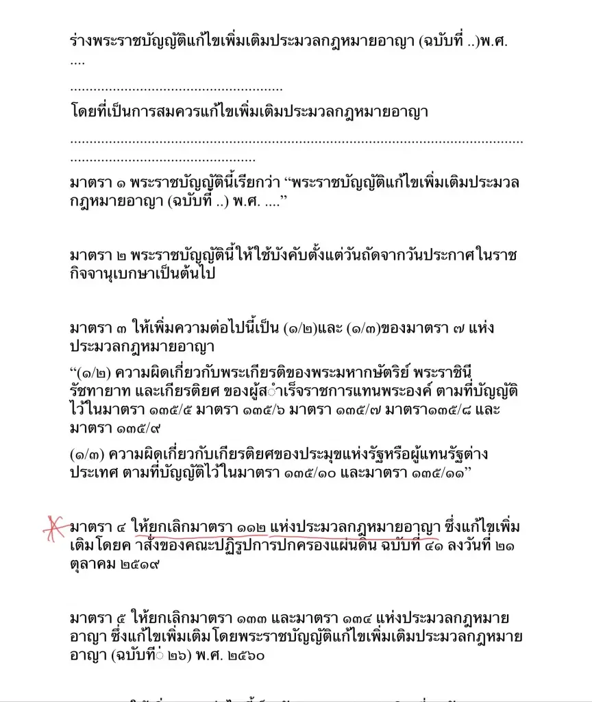 คิดได้ไง! "ส.ว.สมชาย" ตกใจ กางร่างกฎหมายแก้มาตรา 112 เหลือโทษเบาหวิว