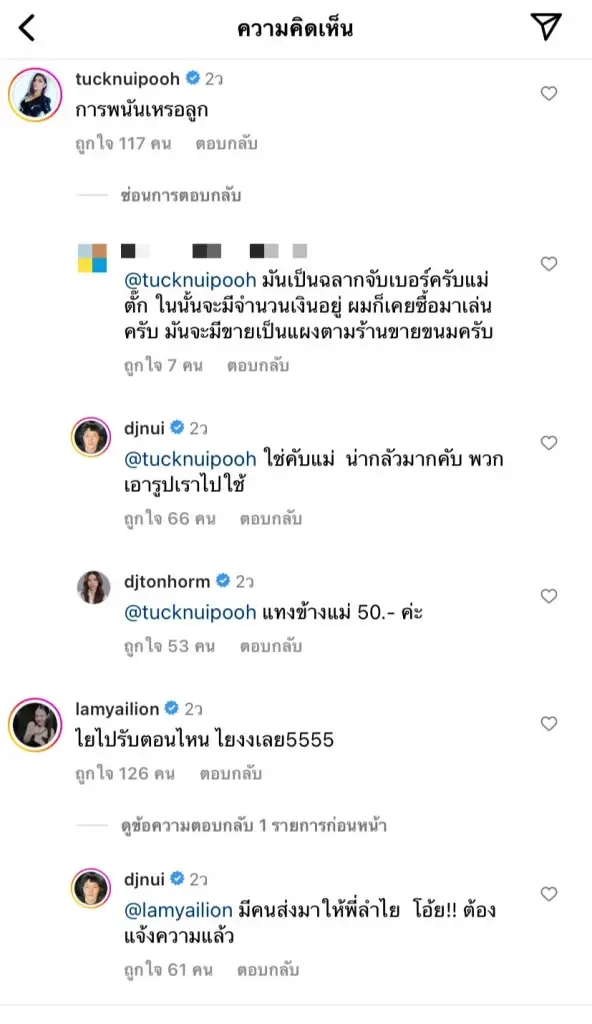 งานแน่นจริงๆ 'ดีเจนุ้ย' ทั้งเตือนทั้งแซว หลังเจอรูป ตั๊ก-ลำไย โปรโมทการพนัน
