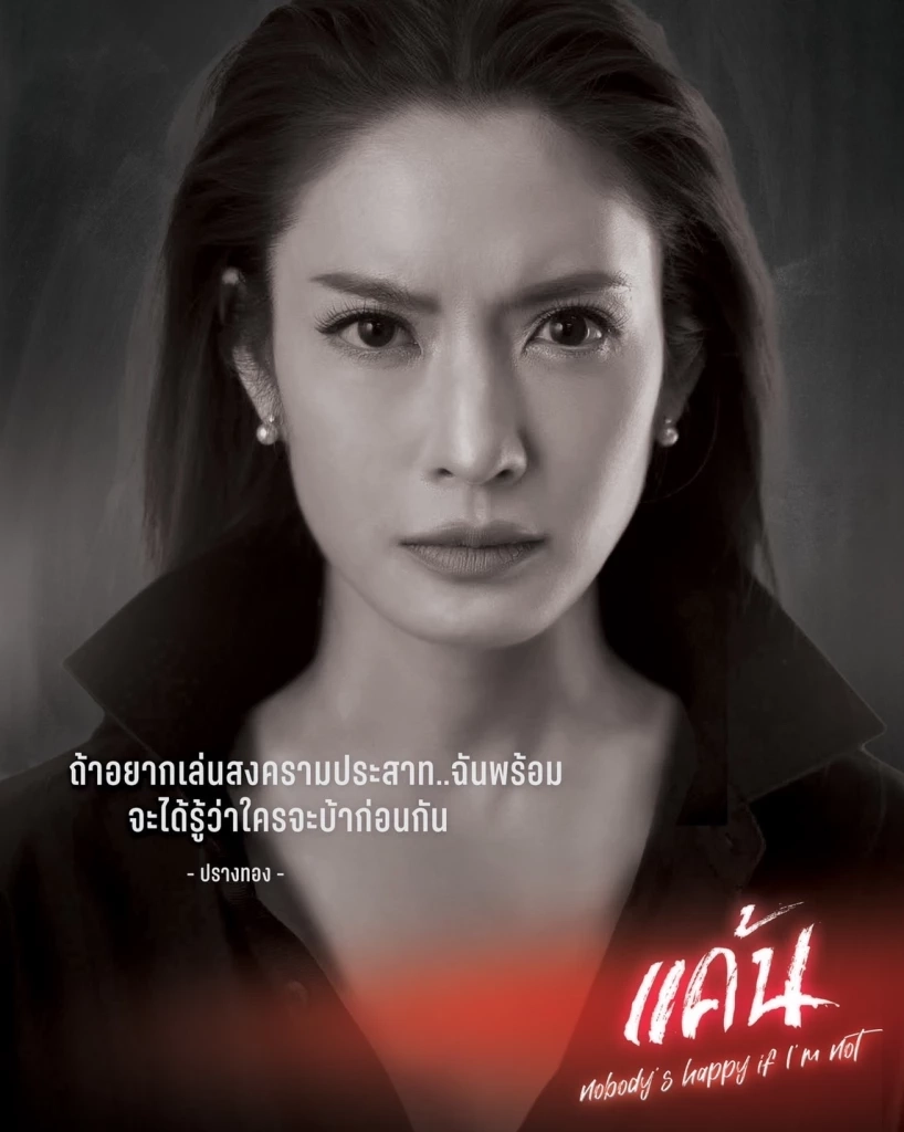 แอฟ ทักษอร เลิกเป็นนางเอกสายแบ๊ว ขอหันมาร้ายแบบฟาด ๆ