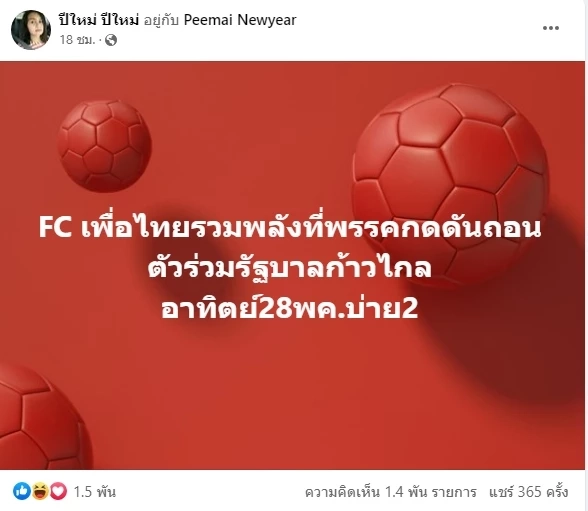 วุ่นแล้ว! เสื้อแดง" จ่อบุก "เพื่อไทย" กดดันถอนตัวร่วมรัฐบาล"ก้าวไกล"