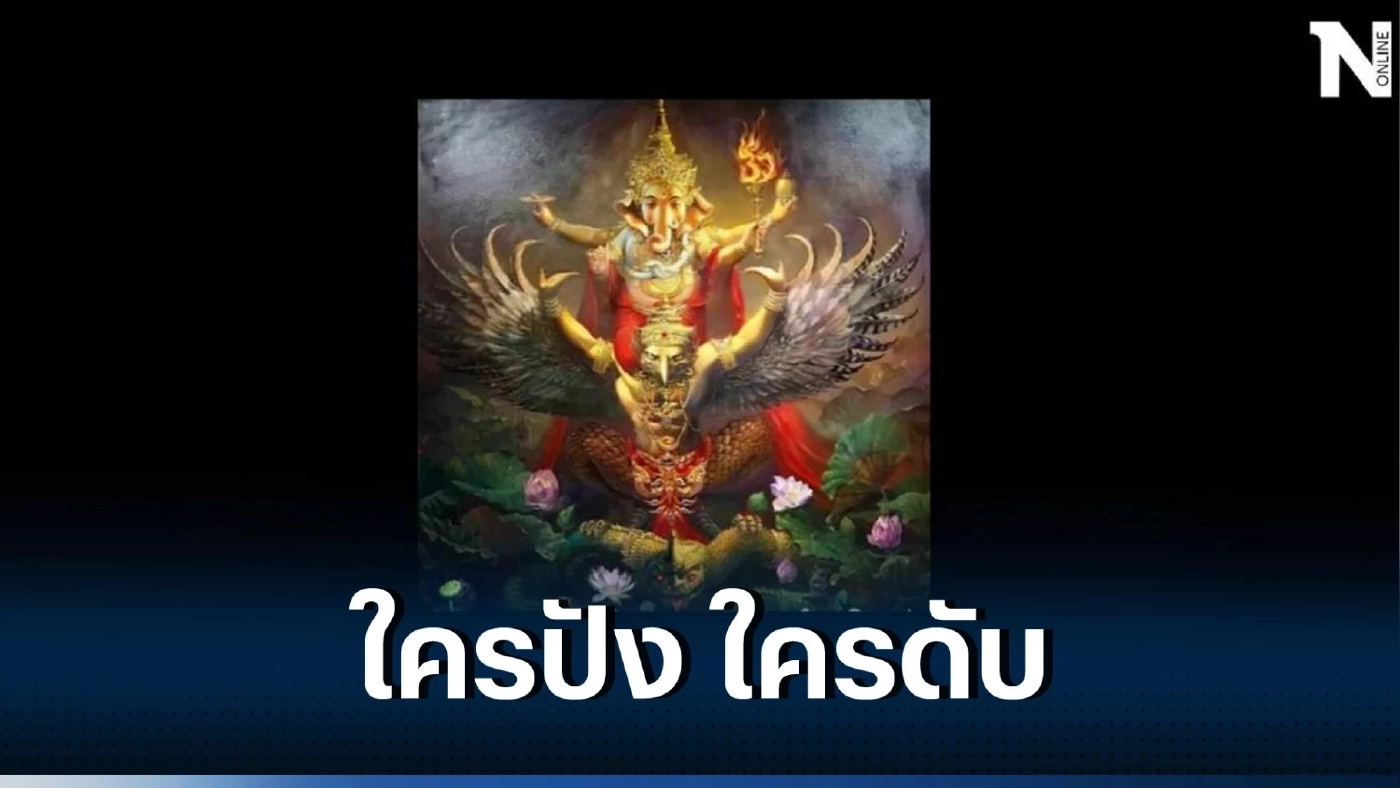 ย้อนอ่านคำทำนาย เพจโหรรัตนโกสินทร์ ชี้ ปี 66 “ศักดินาฝ่ายมืด” จะครองเมือง