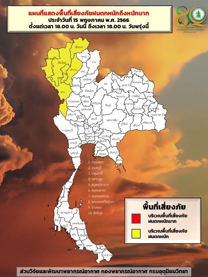 กราฟิกแสดงพื้นที่เสี่ยงภัยฝนตกหนักถึงหนักมากบริเวณประเทศไทย 