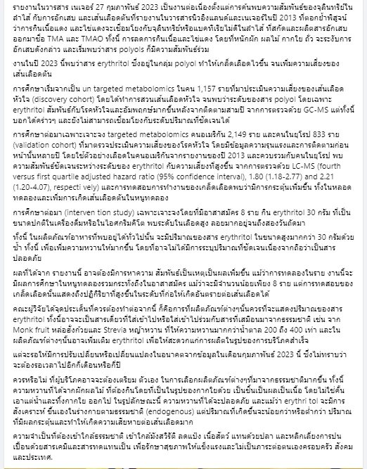 เตือนอันตรายจาก "สารหวานในเครื่องดื่ม ไร้น้ำตาล เสี่ยงหัวใจวาย อัมพฤกษ์"
