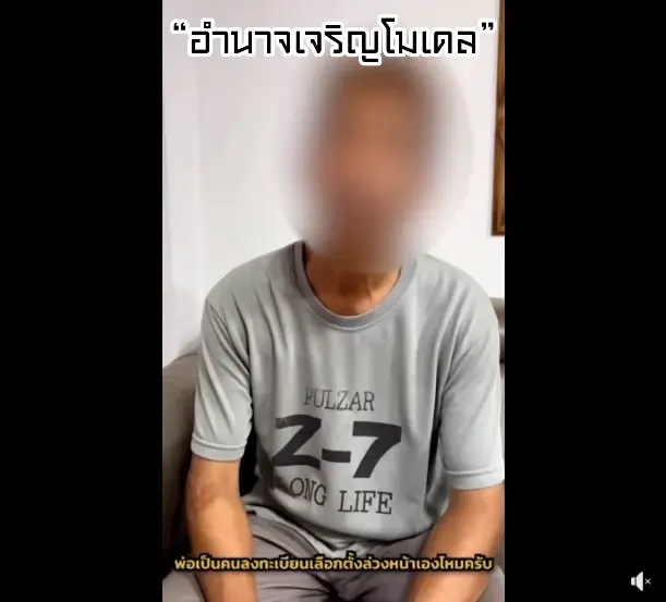 ชายในคลิปแฉ"อำนาจเจริญโมเดล"เพจ"ชูวิทย์" โผล่แจ้งความ ถูกจัดฉากอัดคลิป