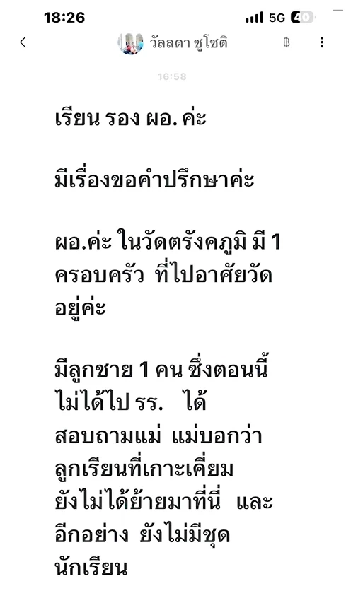 ใจฟู! ผอ.รร.ตรัง ใจดี ช่วยหนูน้อย 11 ขวบ ฐานะยากจน ให้ได้เรียนต่อ