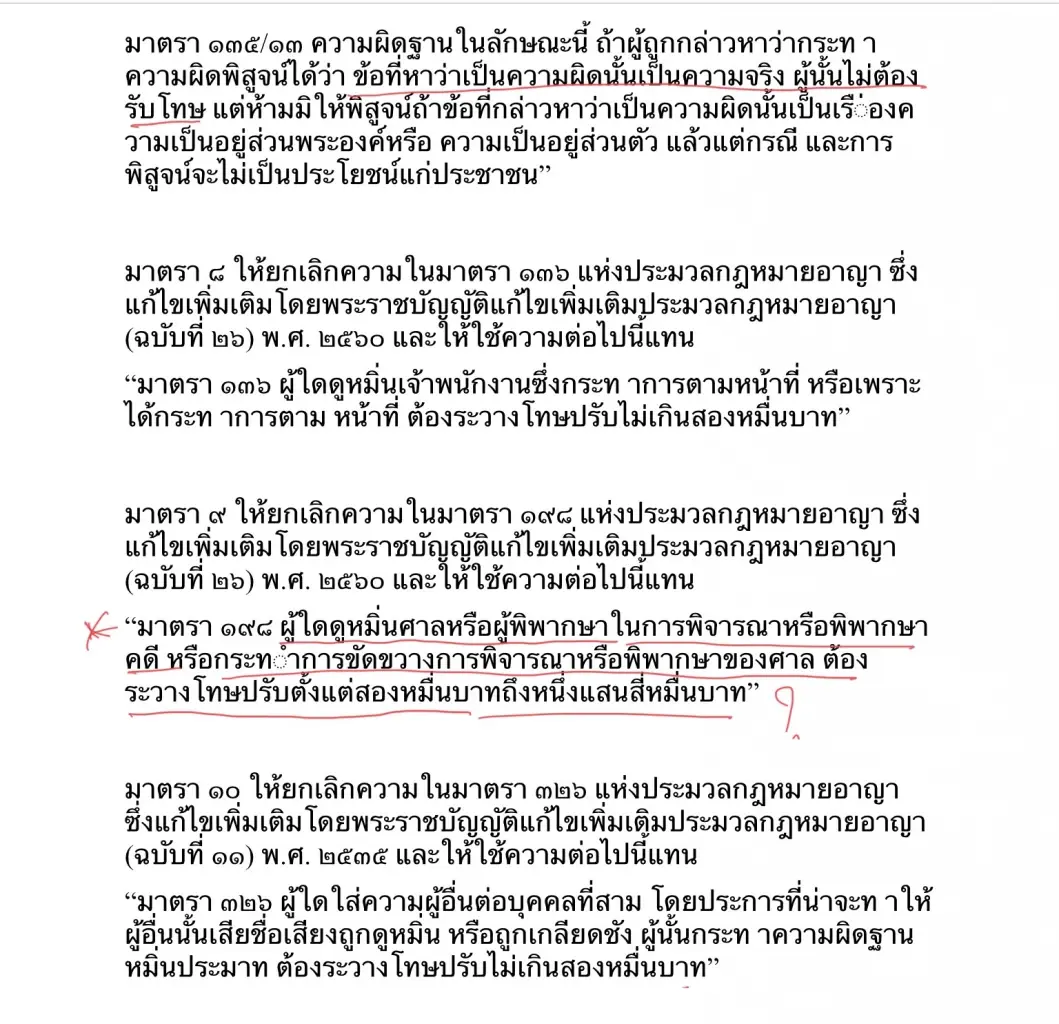 คิดได้ไง! "ส.ว.สมชาย" ตกใจ กางร่างกฎหมายแก้มาตรา 112 เหลือโทษเบาหวิว