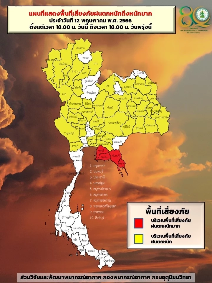 กราฟิกแสดงพื้นที่เสี่ยงภัยฝนตกหนักถึงหนักมากบริเวณประเทศไทย