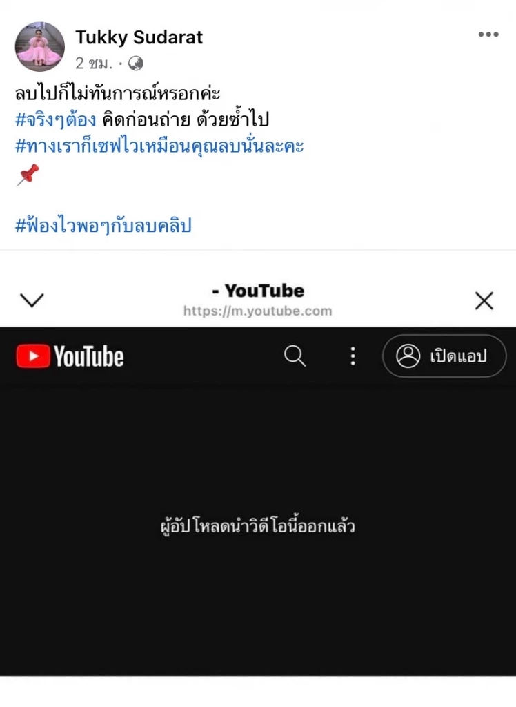 เดือด ‘ตุ๊กกี้ สุดารัตน์’ จ่อฟ้องยูทูบเบอร์บุกทำคลิปถึงบ้าน แต่ไม่ขออนุญาต