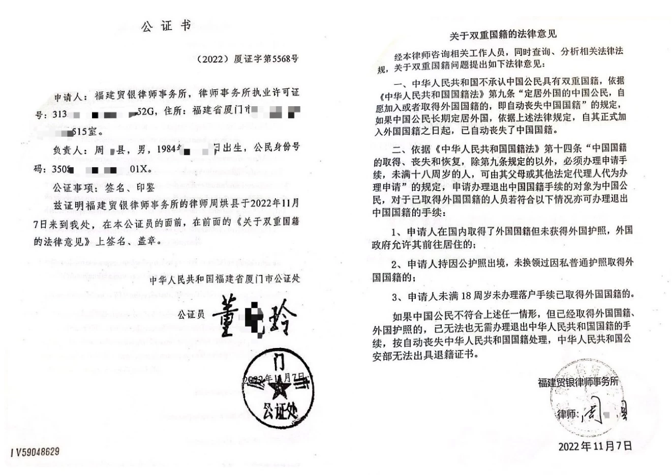 จดหมายความเห็นทางกฎหมายเกี่ยวกับการถือสองสัญชาติจากสํานักงานทนายความเซียะเหมินในมณฑลฝูเจี้ยนประเทศจีน และจดหมายแสดงความเห็นทางกฎหมายที่เป็นธรรมเกี่ยวกับการถือสองสัญชาติที่ออกโดยสํานักงานทนายความเซียะเหมินของมณฑลฝูเจี้ยนประเทศจีน