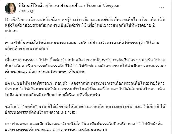 วุ่นแล้ว! เสื้อแดง" จ่อบุก "เพื่อไทย" กดดันถอนตัวร่วมรัฐบาล"ก้าวไกล"
