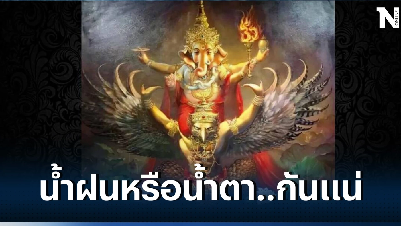 "โหรรัตนโกสินทร์" เปิดดวง 12 ราศี น้ำฝนหรือน้ำตา มิถุนา 66 ดาวโคจรวิปริต