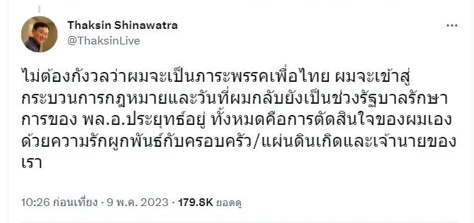 “ทักษิณ” โพสต์ข้อความ “กลับไทย” กรกฎาคมนี้ แน่นอน