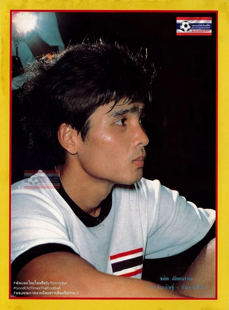 สุดเศร้า!! "ชลิต สัตตบรรณ" อดีตนักเตะทีมชาติชุดแชมป์ซีเกมส์ เสียชีวิตแล้ว