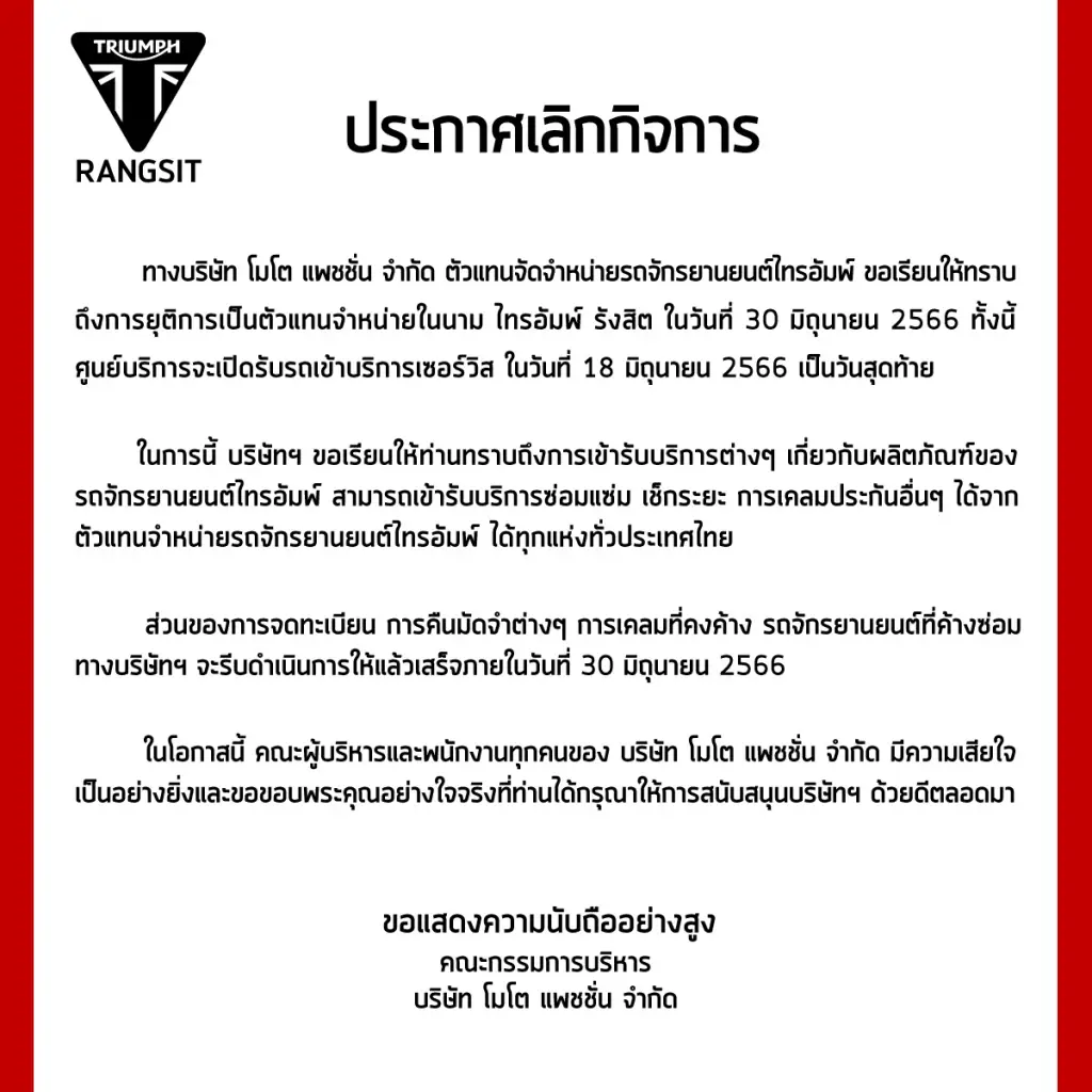 ไปต่อไม่ไหว ปิดกิจการ ไทรอัมพ์ รังสิต ของพระเอก เวียร์ ศุกลวัฒน์