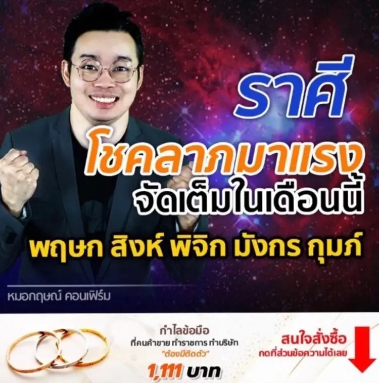 หมอกฤษณ์ คอนเฟิร์ม ชี้ 5 ราศีนี้ โชคลาภมาแรง ดวงจัดเต็มในเดือนนี้