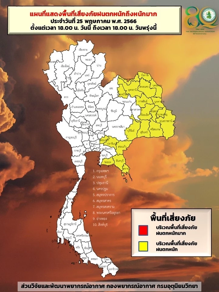 กราฟิกแสดงพื้นที่เสี่ยงภัยฝนตกหนักถึงหนักมากบริเวณประเทศไทย