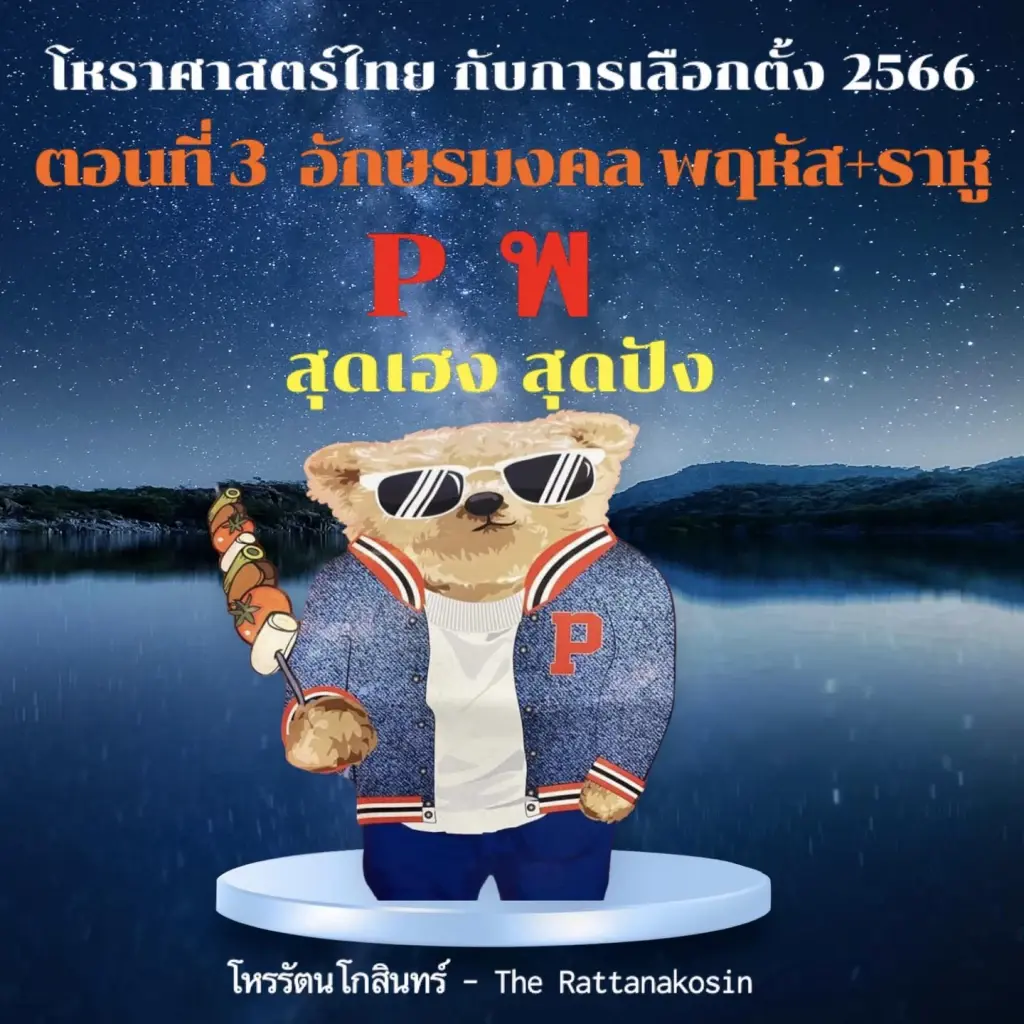 โหรรัตนโกสินทร์ เตือนคนที่เกิดพ.ศ. ลงท้ายด้วยเลข 1 และ 7 มีเรื่องให้ต้องระวัง
