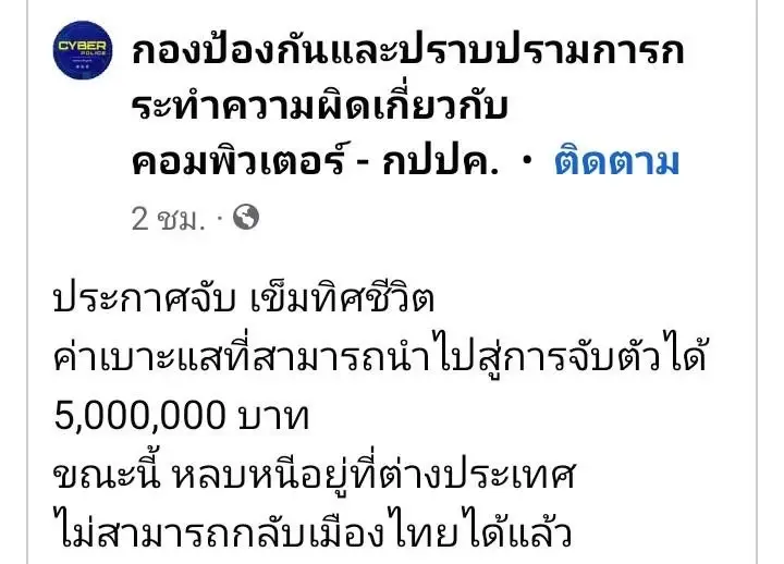 สั่งปิด “กปปค.” เลียนแบบเพจตำรวจ ป้องกันบิดเบือนข้อมูล