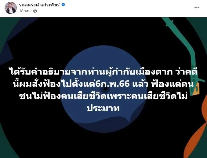 ร้องผบ.ตร.คดีลูกสาวถูกชน ไม่ได้รับความเป็นธรรม-หวั่นถูกแทรกแซง